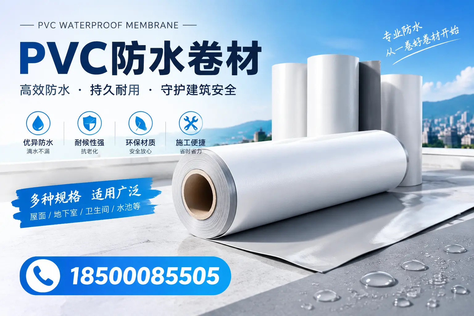 如何选择适合的PVC防水卷材?专家为您解答甘孜的需求